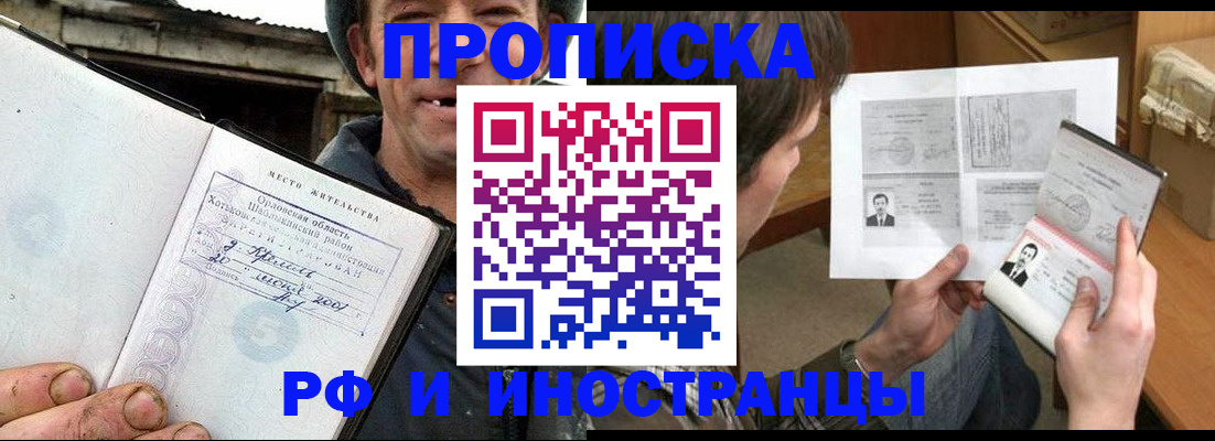 прописка паспорт в Тынде