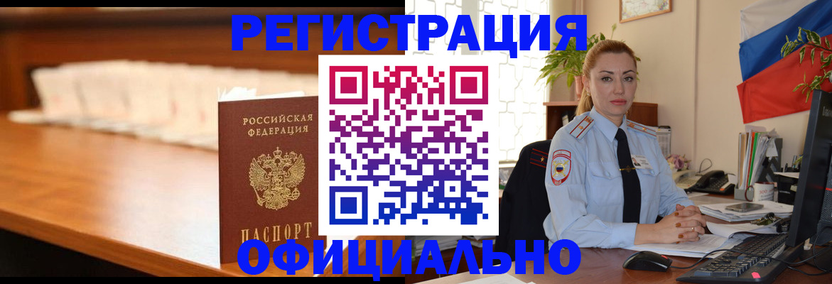 регистрация в Тынде