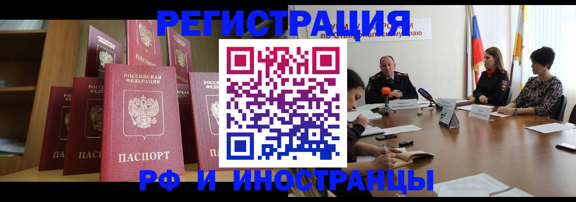 прописка от собственника в Тынде