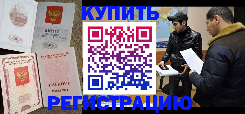 временная регистрация надежно в Тынде