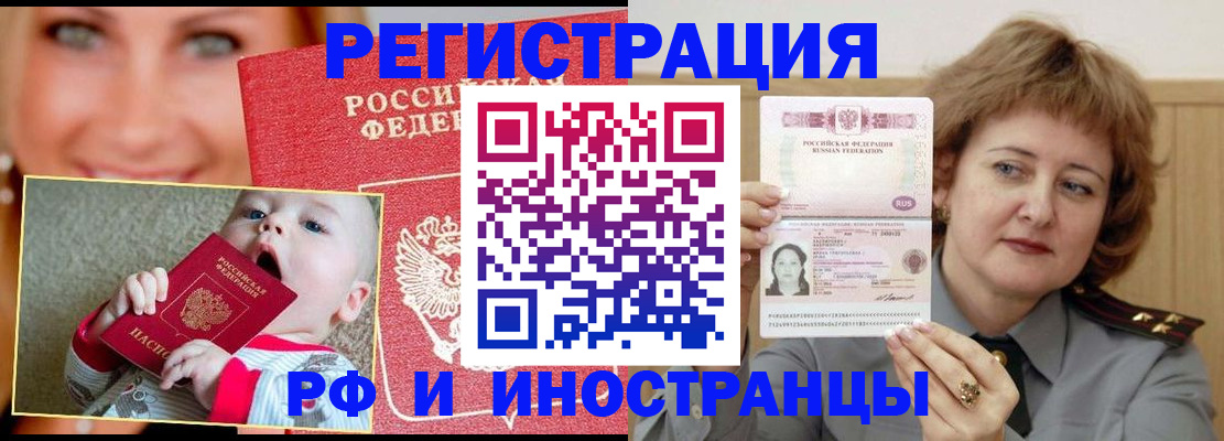 временная регистрация в Тынде