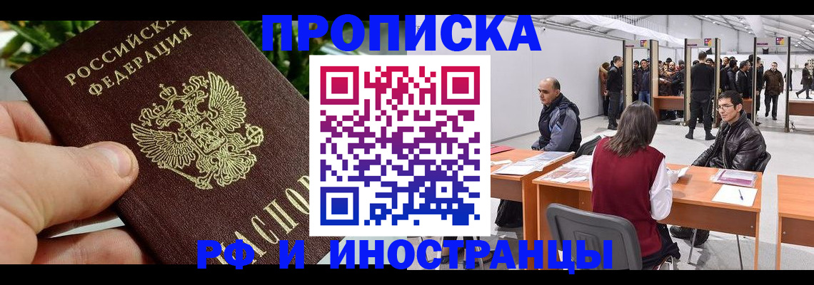 прописка штамп в Тынде